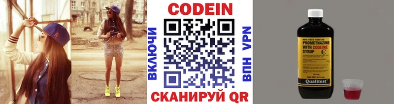 Codein напиток Lean (лин)  Таштагол 